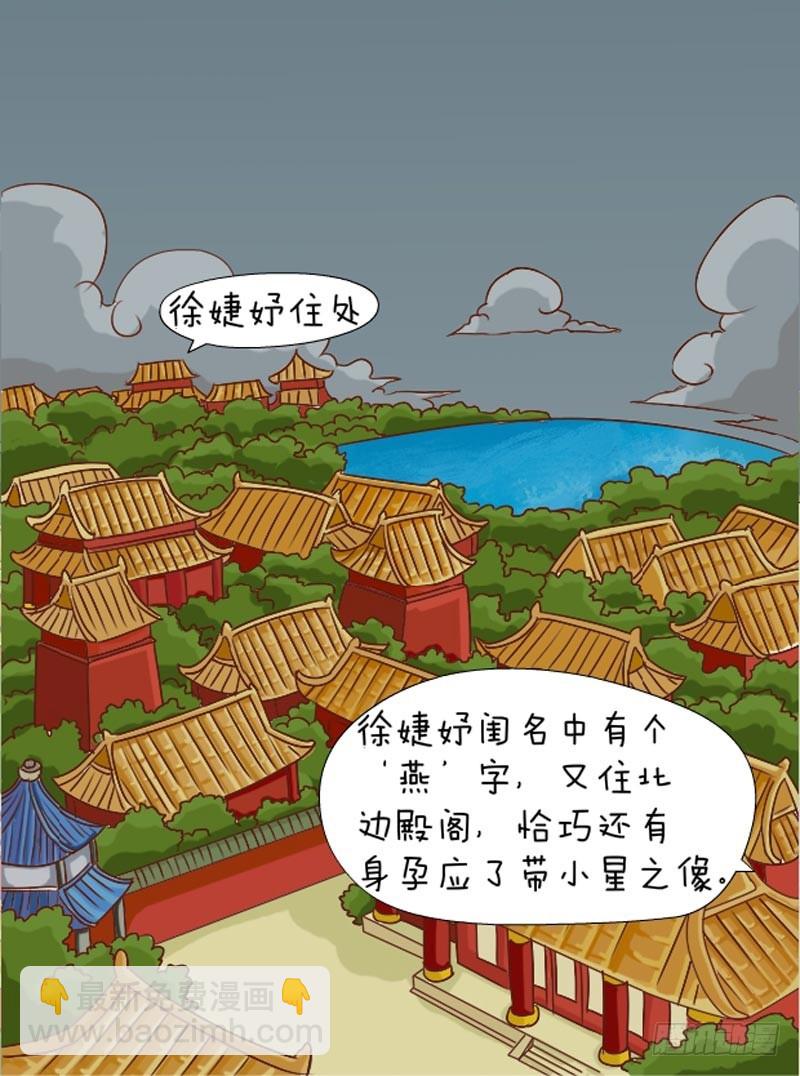 《甄嬛传Q版》第76集（上） 第15页