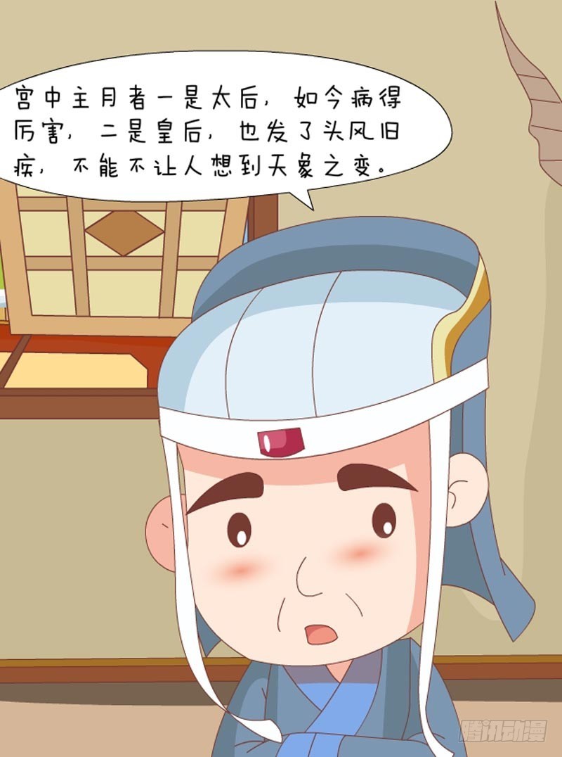 《甄嬛传Q版》第76集（上） 第16页