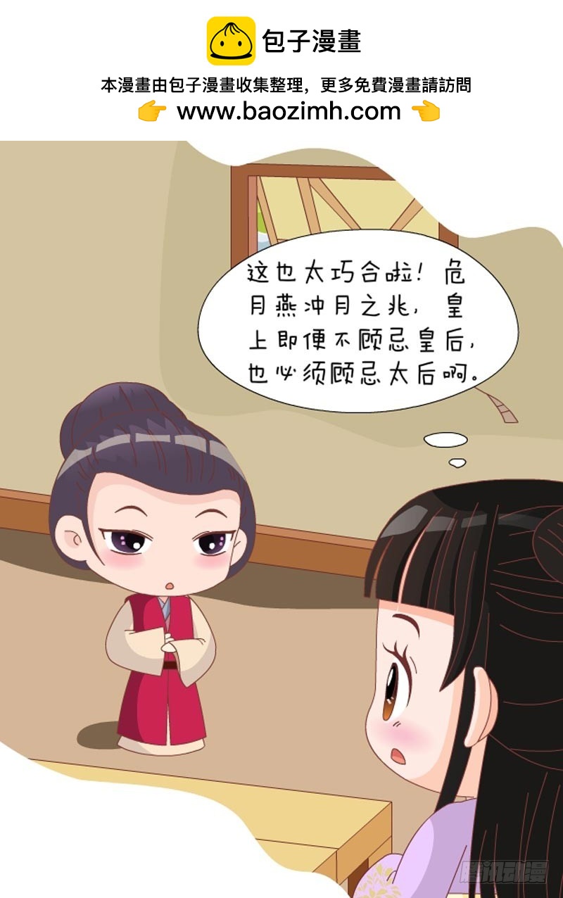 《甄嬛传Q版》第76集（上） 第17页