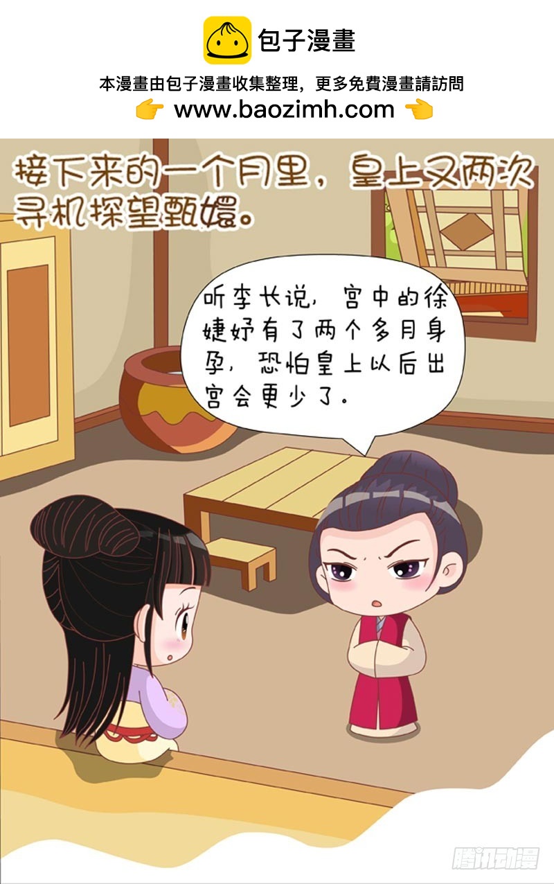 《甄嬛传Q版》第76集（上） 第2页