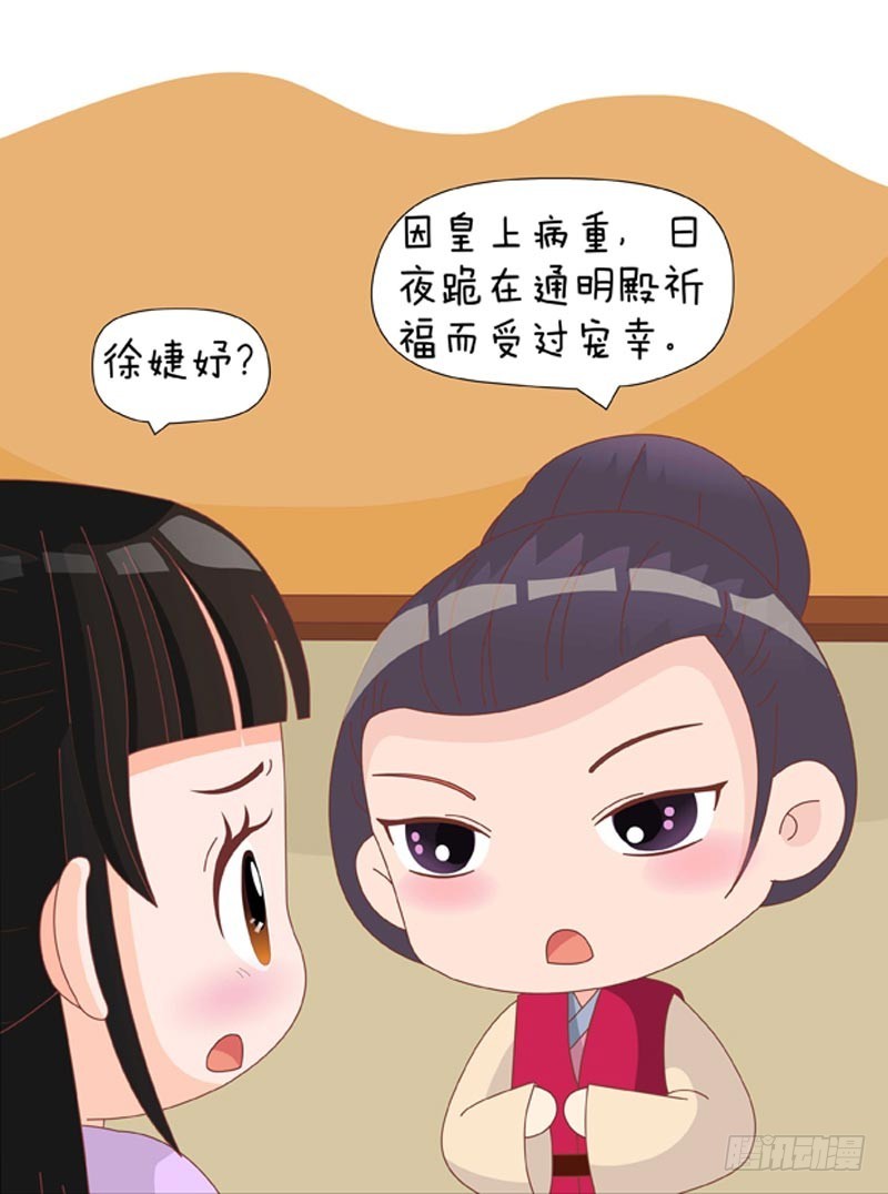 《甄嬛传Q版》第76集（上） 第3页