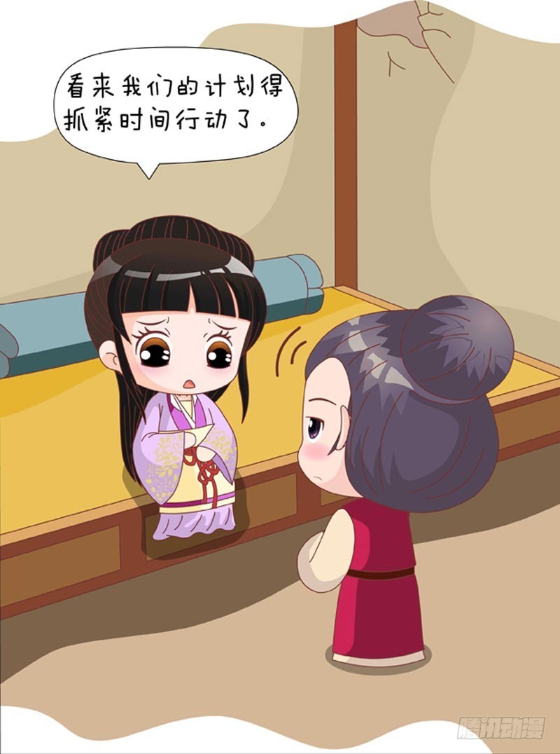 《甄嬛传Q版》第76集（上） 第4页