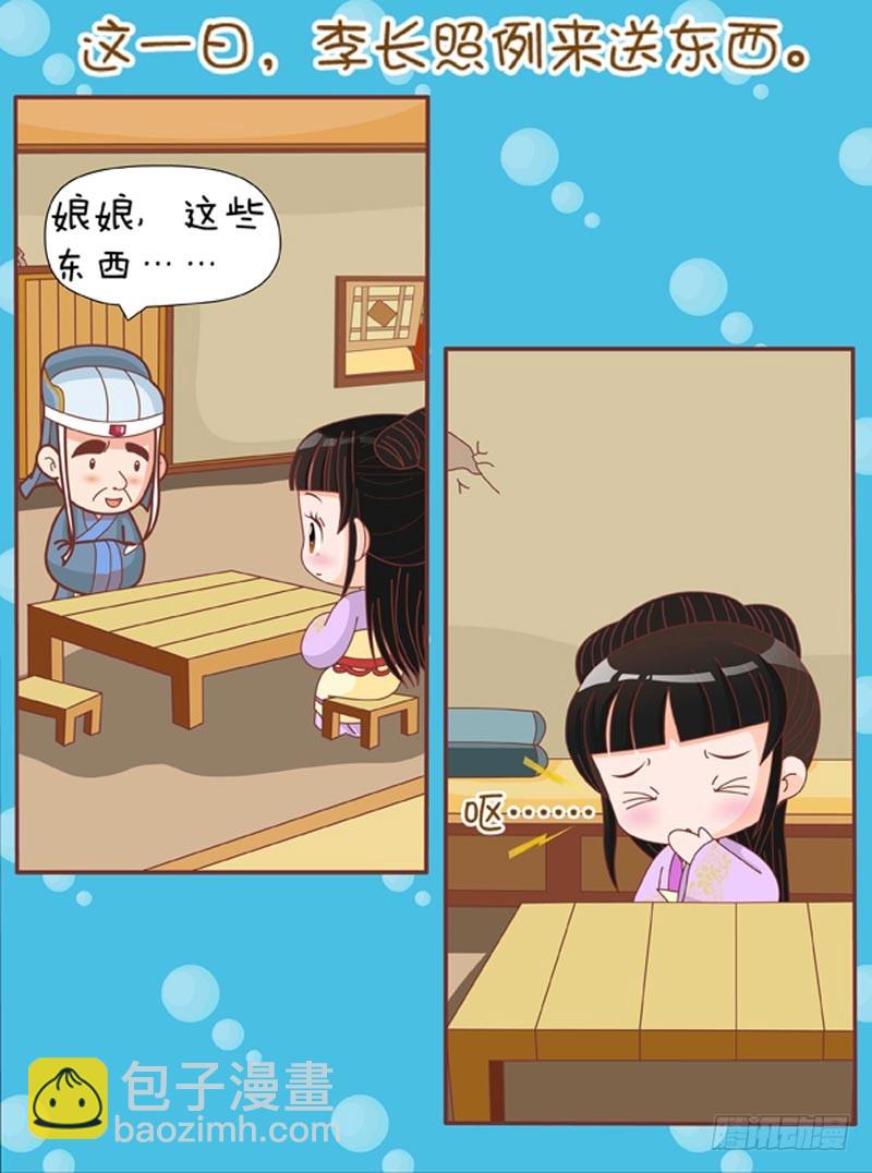 《甄嬛传Q版》第76集（上） 第5页