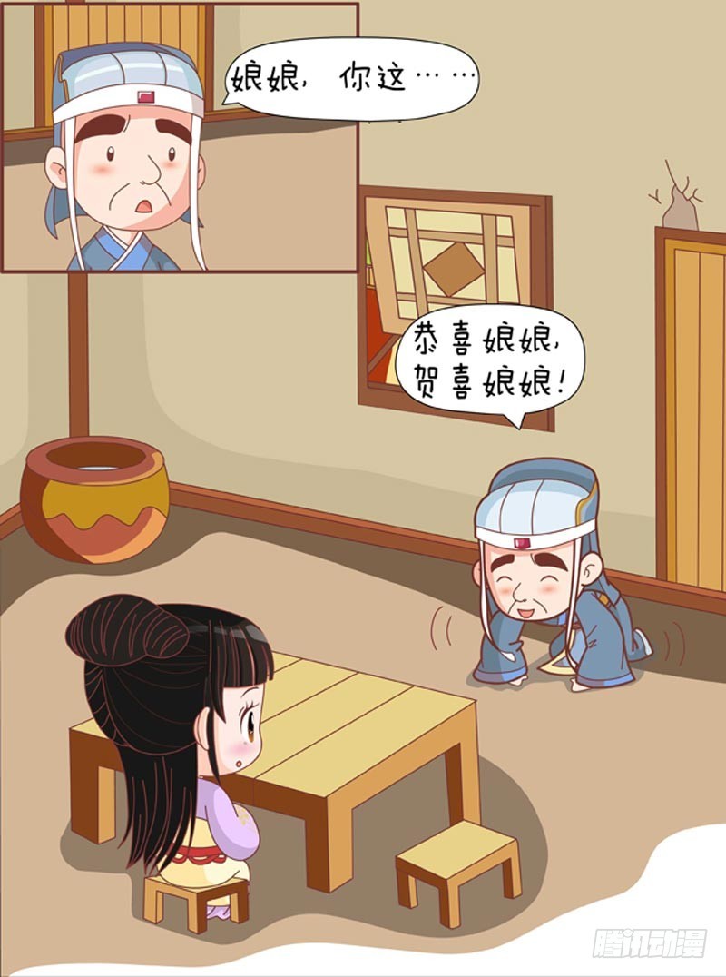 《甄嬛传Q版》第76集（上） 第6页