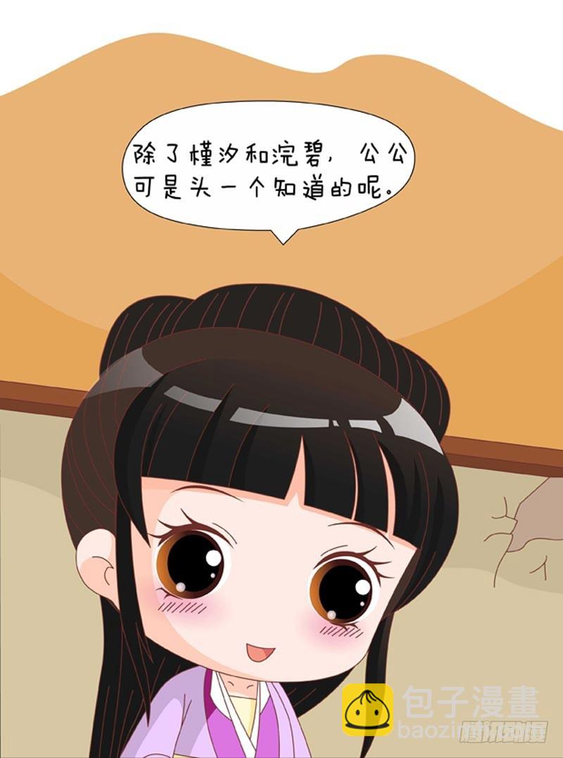 《甄嬛传Q版》第76集（上） 第7页