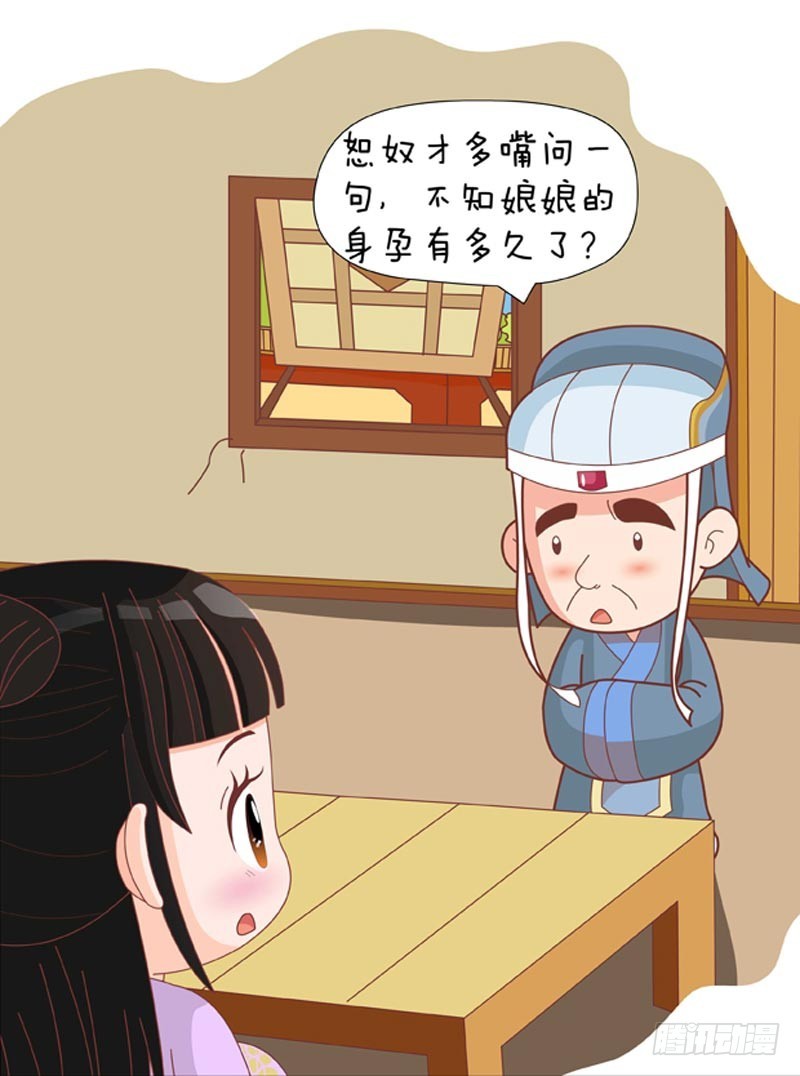 《甄嬛传Q版》第76集（上） 第8页