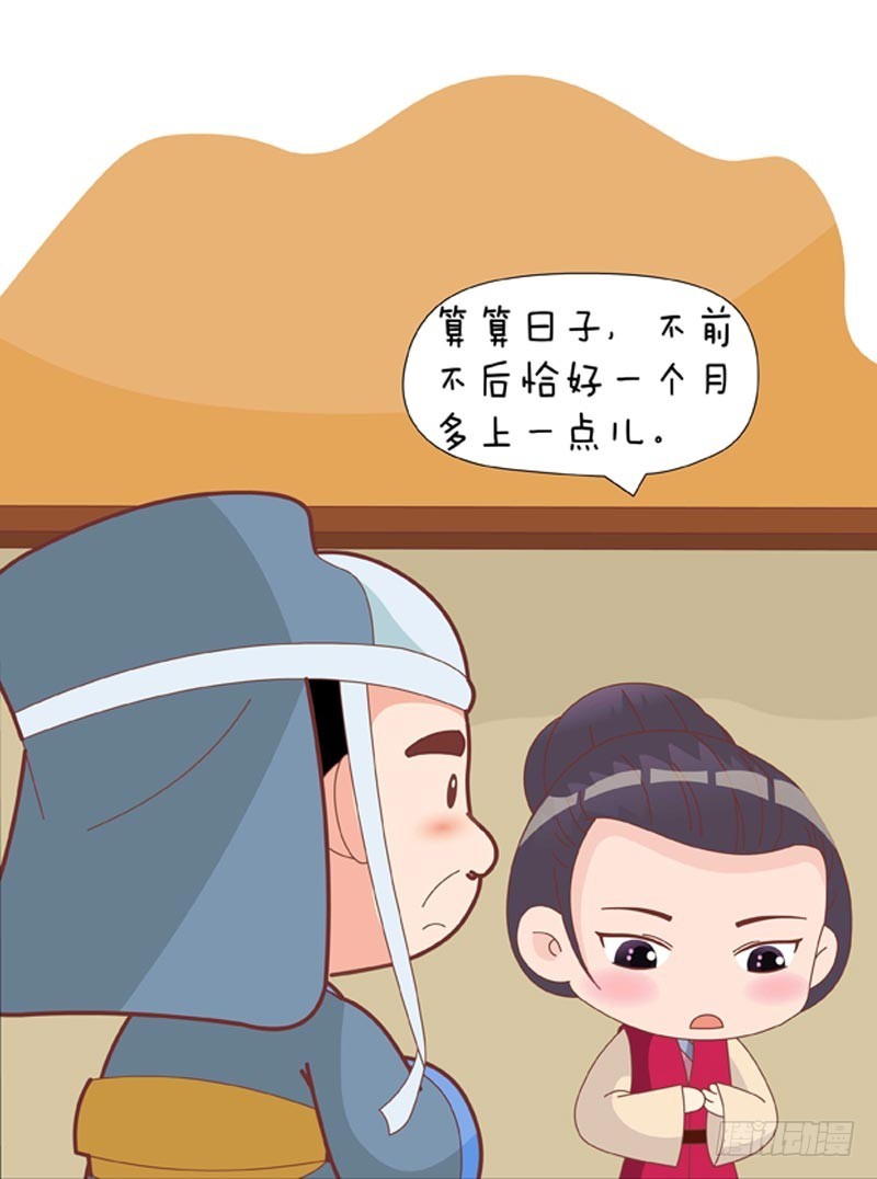 《甄嬛传Q版》第76集（上） 第9页