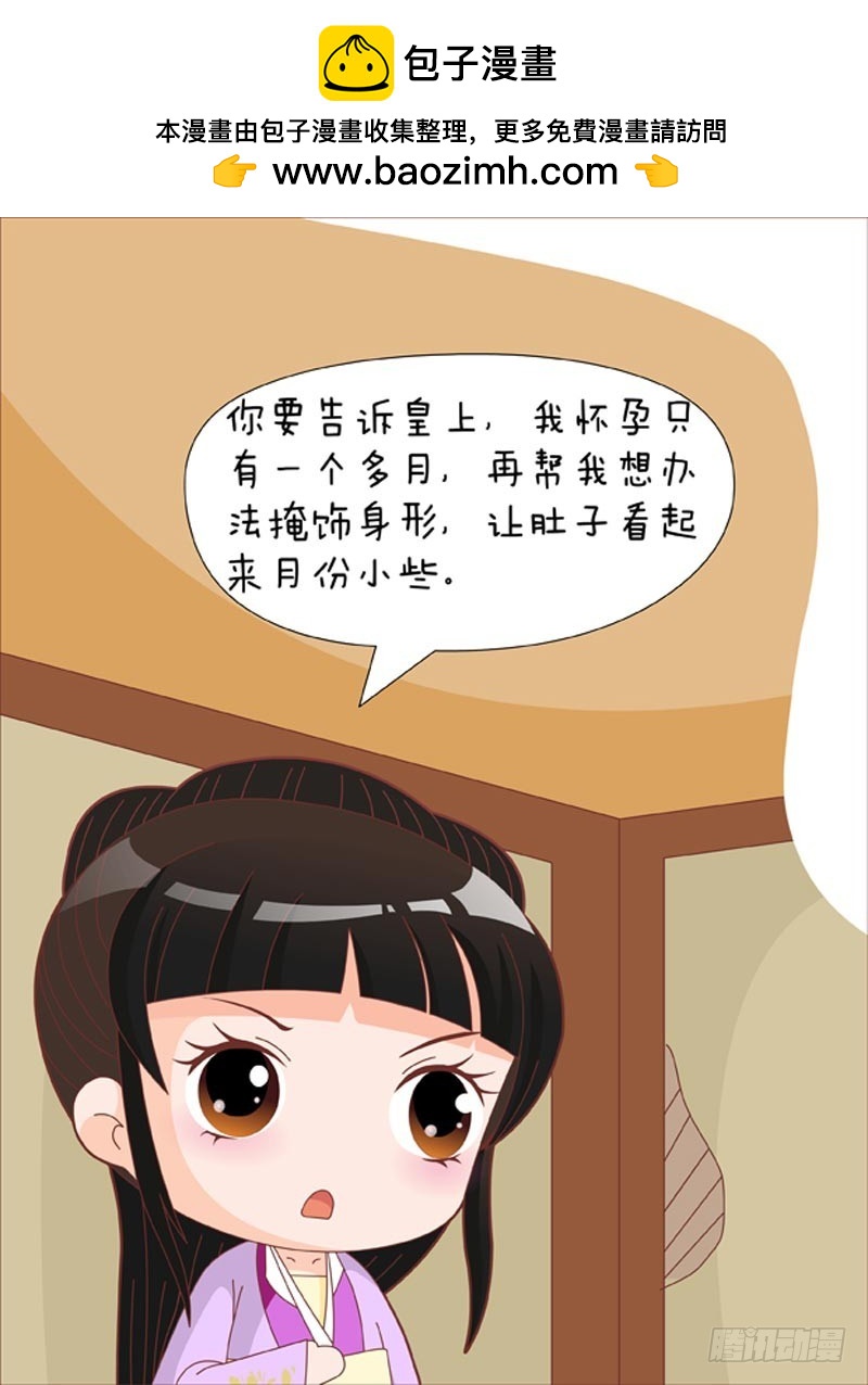 《甄嬛传Q版》第76集（下） 第10页