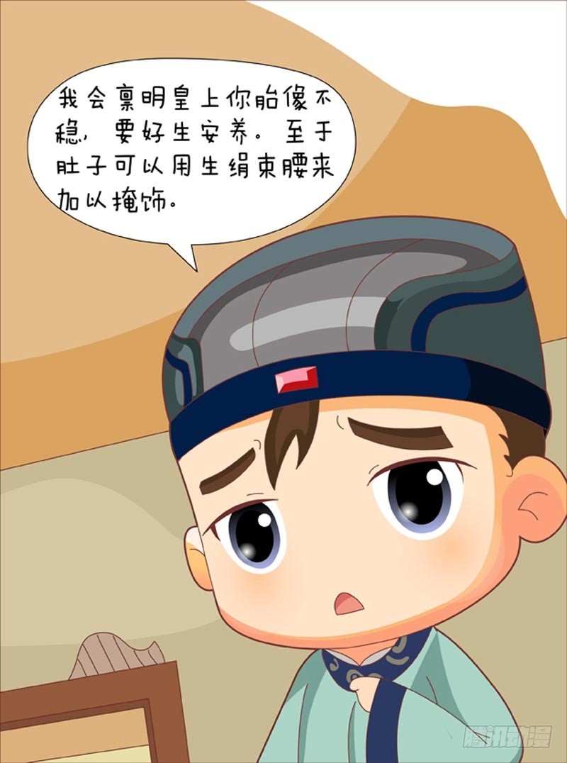 《甄嬛传Q版》第76集（下） 第11页