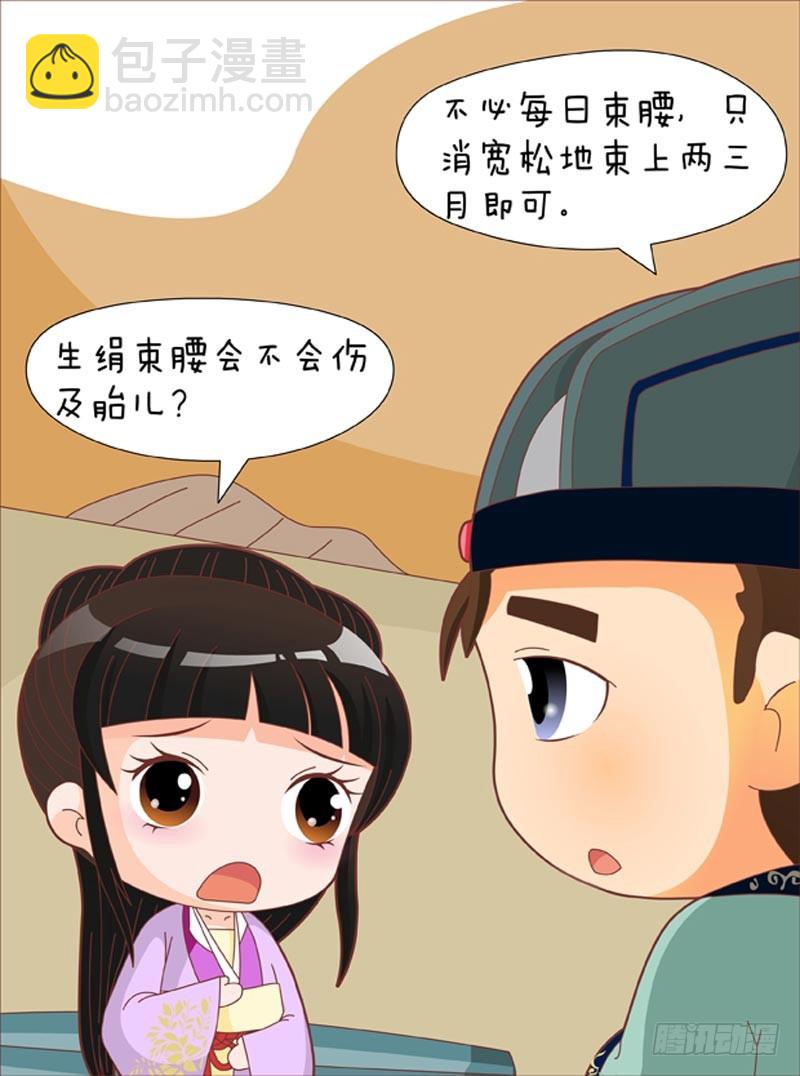 《甄嬛传Q版》第76集（下） 第12页