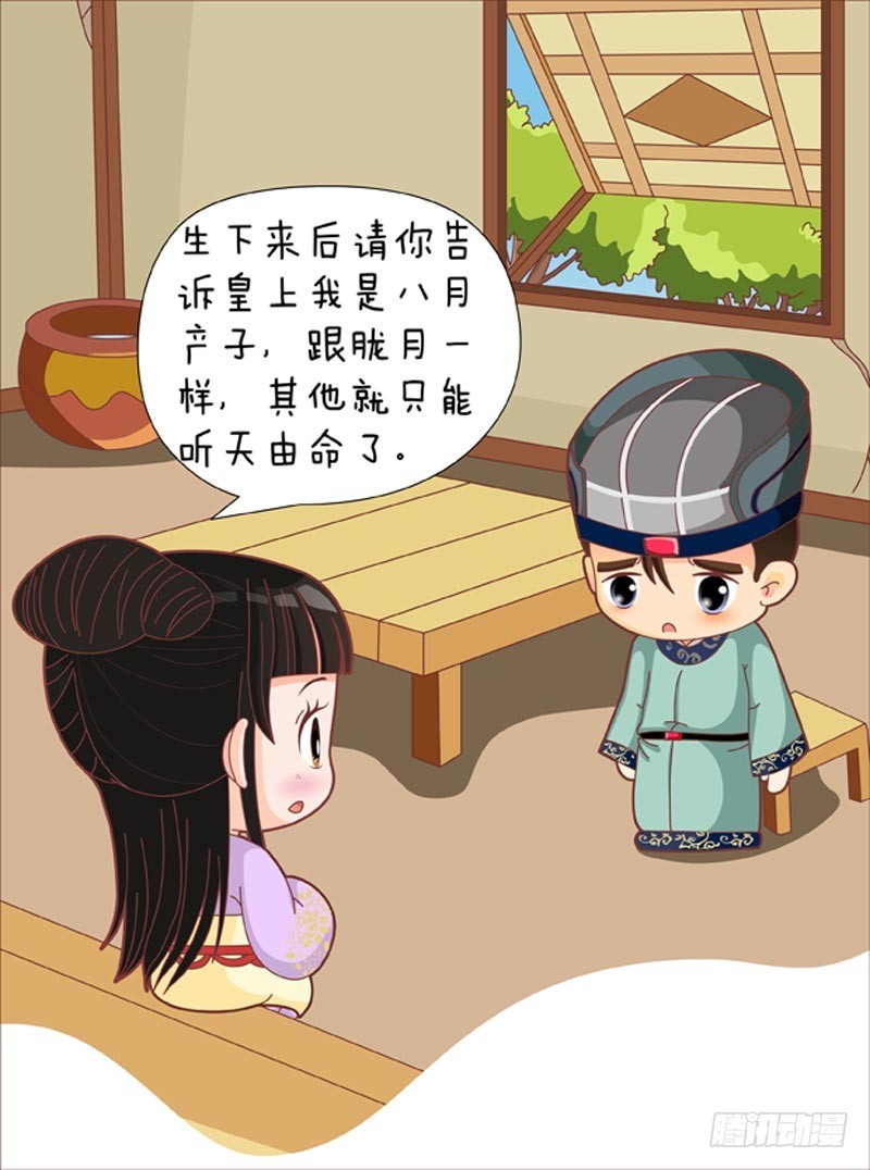 《甄嬛传Q版》第76集（下） 第13页