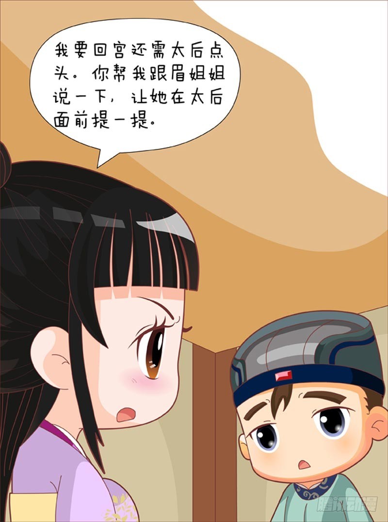 《甄嬛传Q版》第76集（下） 第14页
