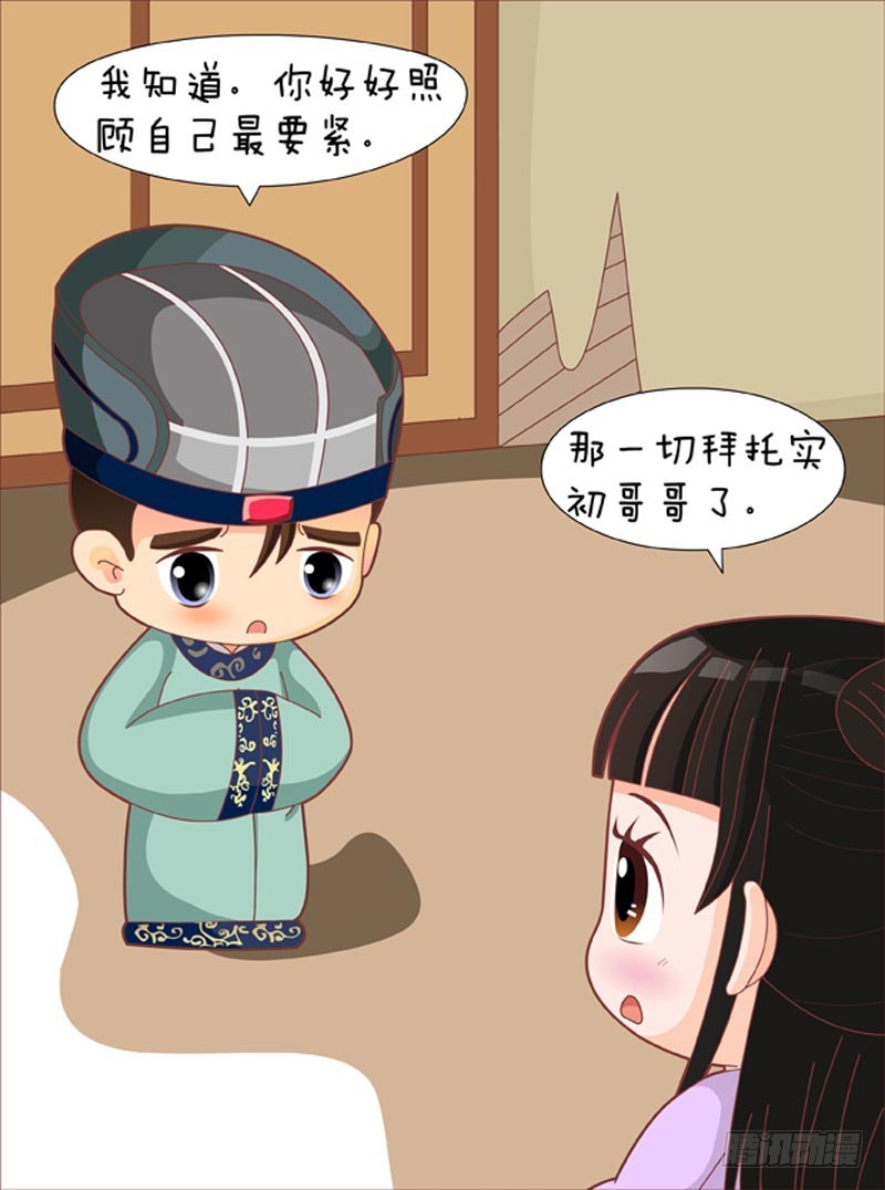 《甄嬛传Q版》第76集（下） 第15页