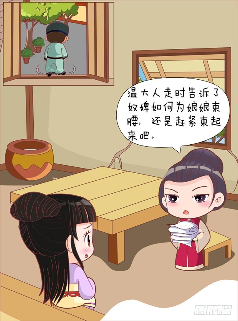 《甄嬛传Q版》第76集（下） 第16页