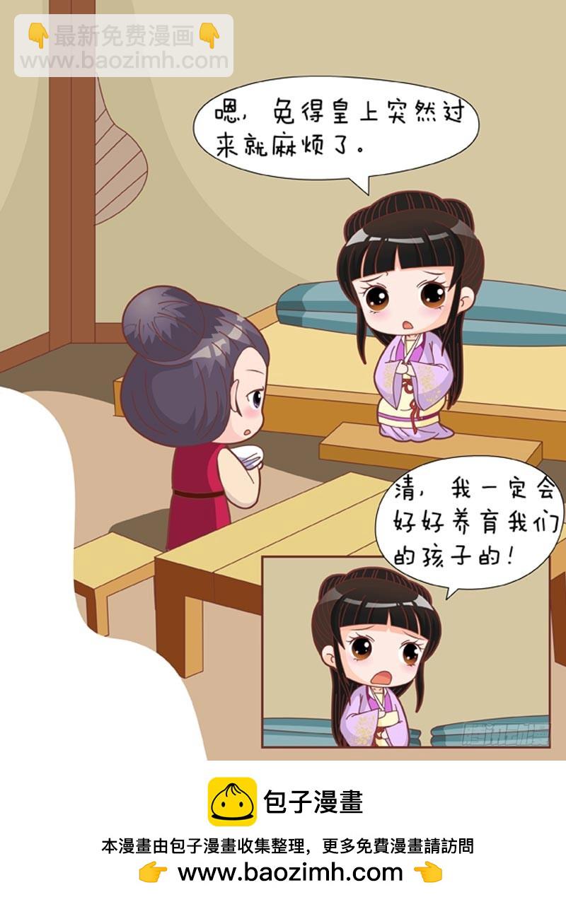《甄嬛传Q版》第76集（下） 第17页