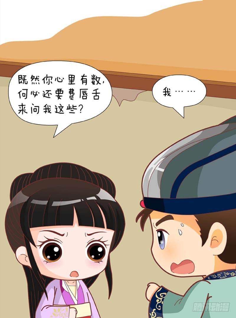 《甄嬛传Q版》第76集（下） 第1页