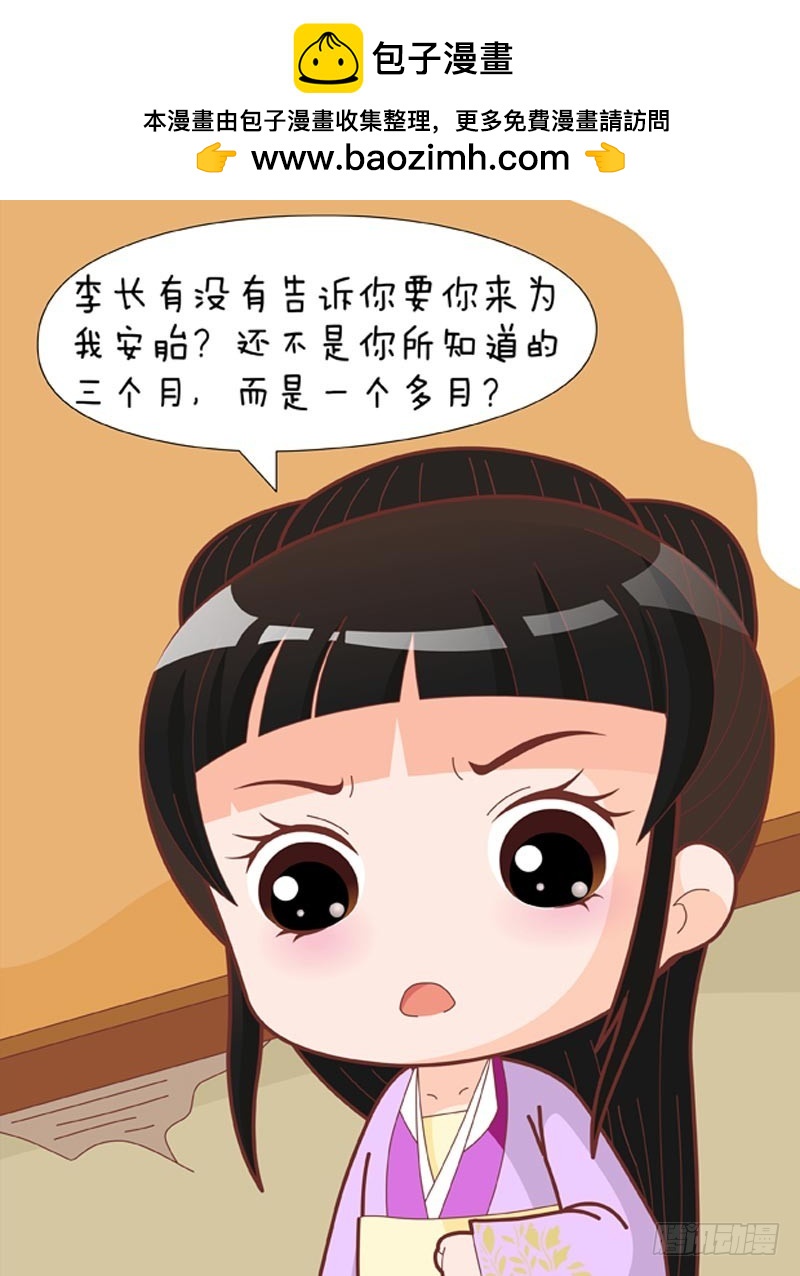 《甄嬛传Q版》第76集（下） 第2页