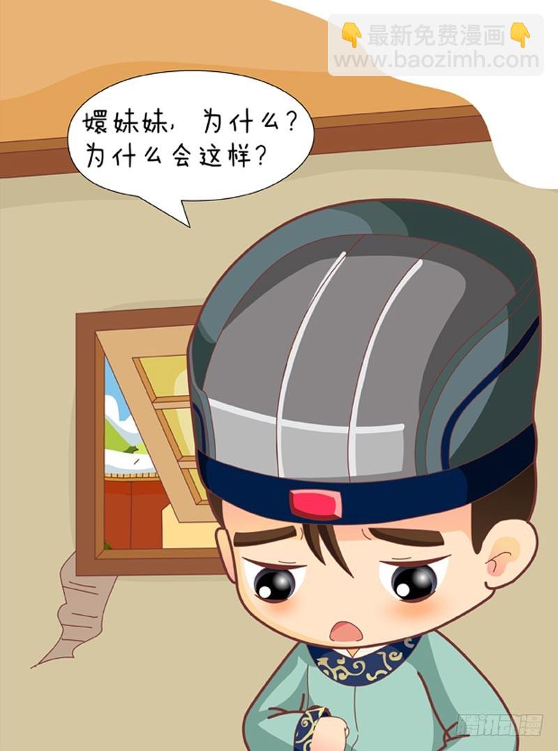 《甄嬛传Q版》第76集（下） 第3页