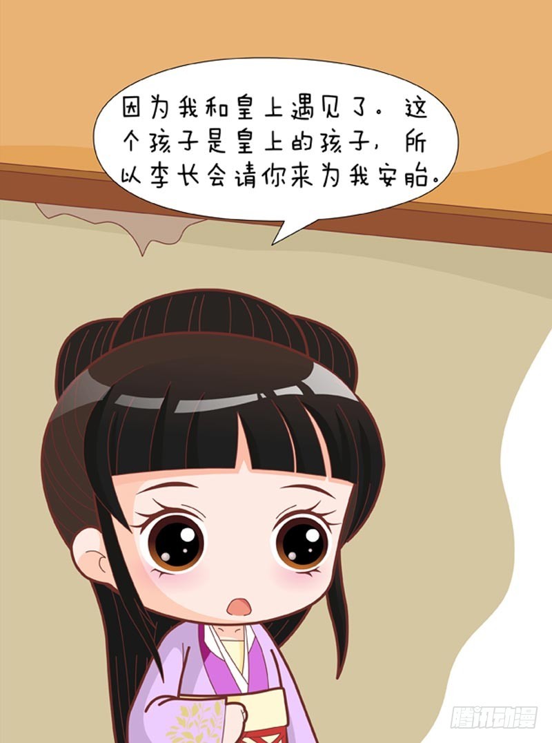 《甄嬛传Q版》第76集（下） 第4页