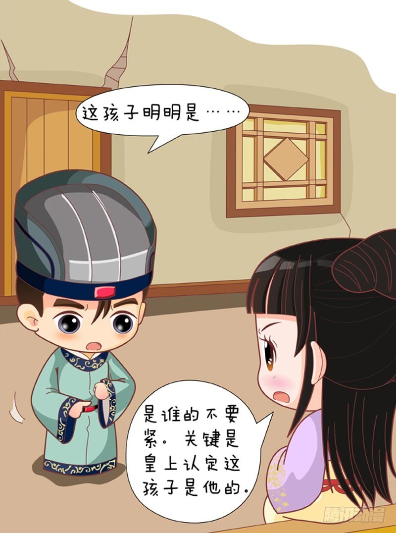 《甄嬛传Q版》第76集（下） 第5页