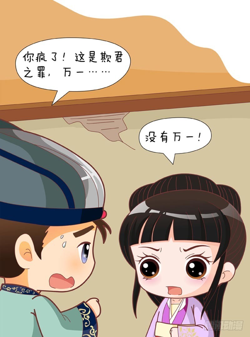《甄嬛传Q版》第76集（下） 第6页