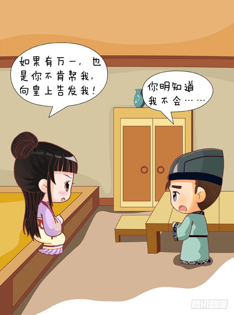 《甄嬛传Q版》第76集（下） 第7页
