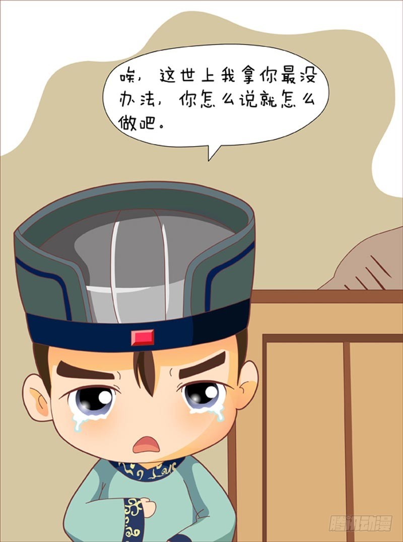 《甄嬛传Q版》第76集（下） 第8页