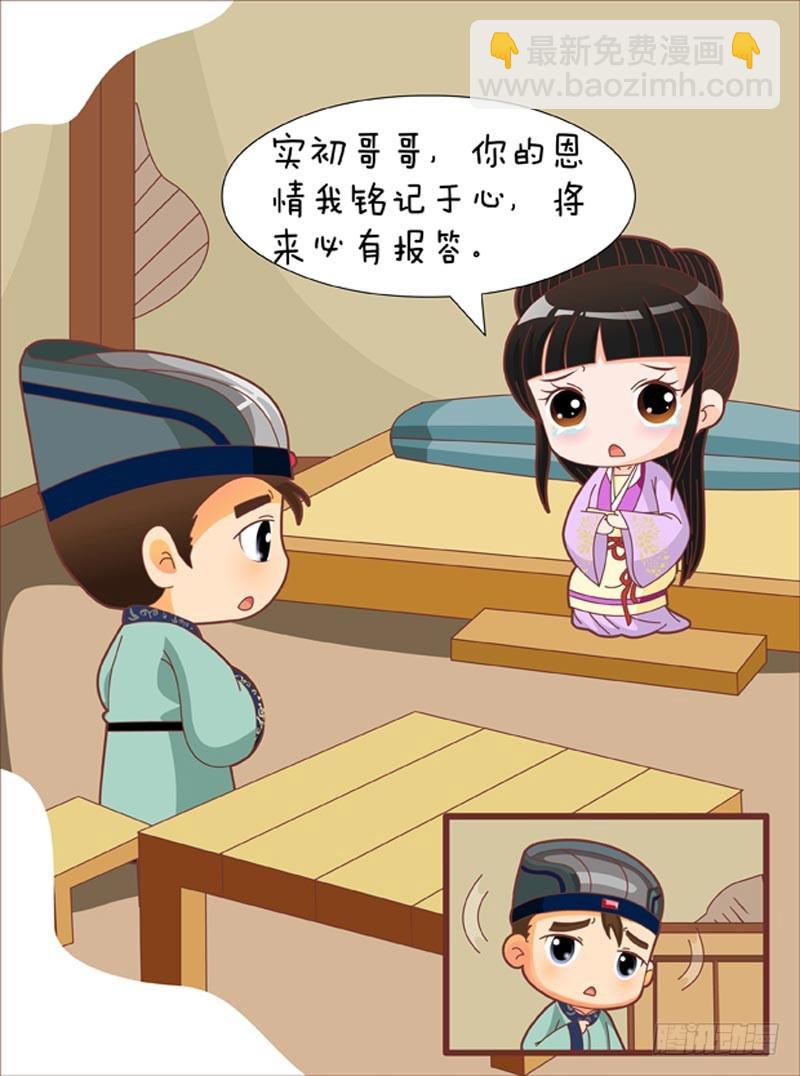 《甄嬛传Q版》第76集（下） 第9页
