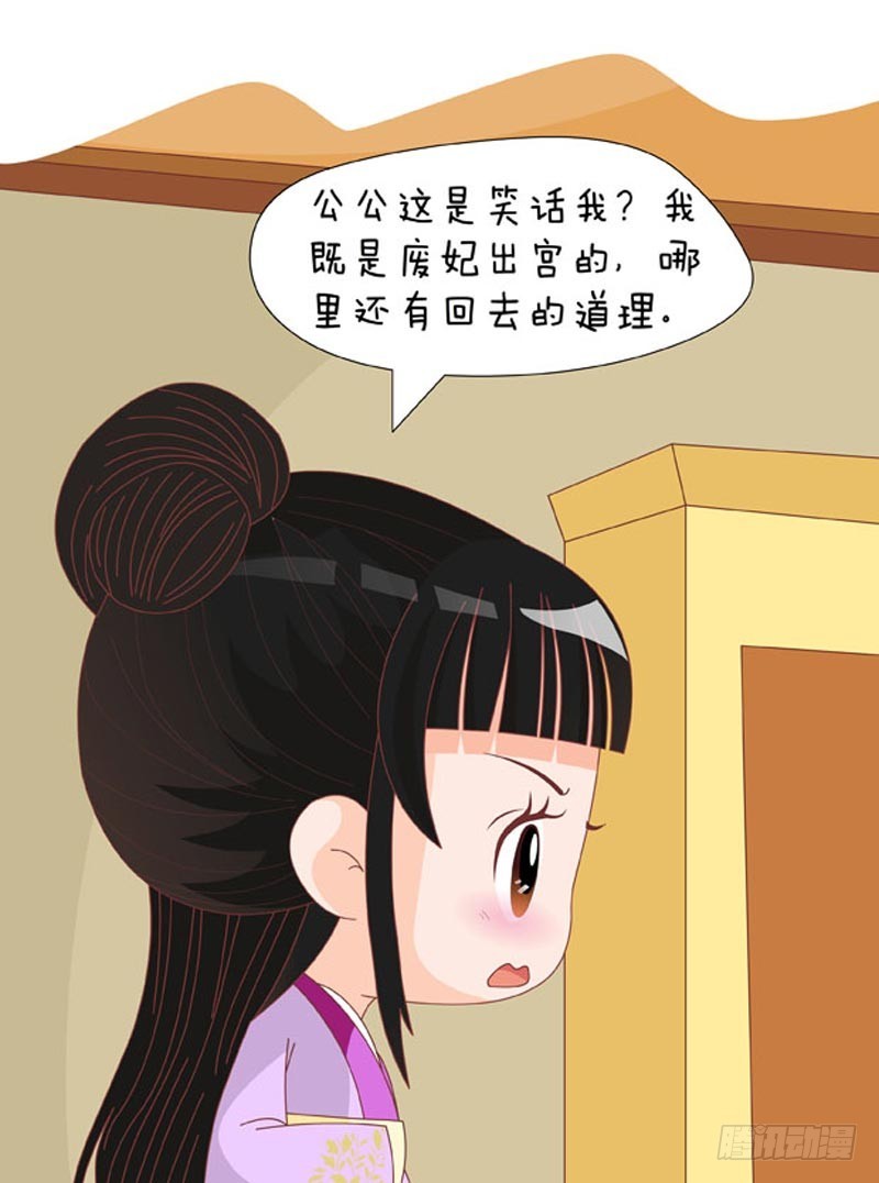 《甄嬛传Q版》第76集（中） 第10页