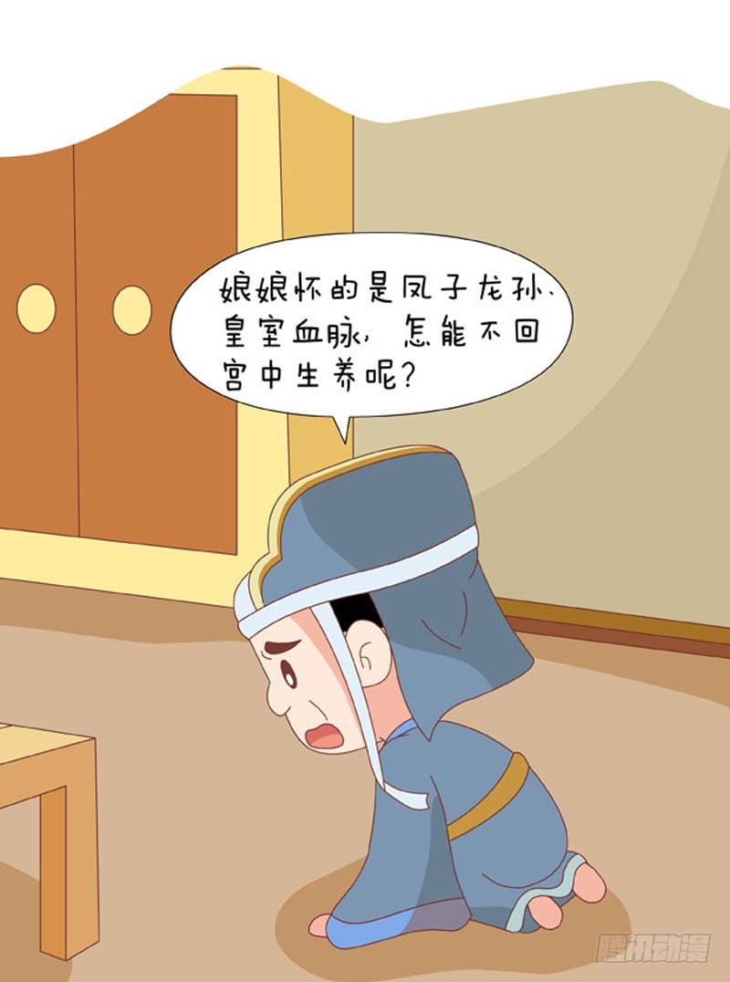《甄嬛传Q版》第76集（中） 第11页