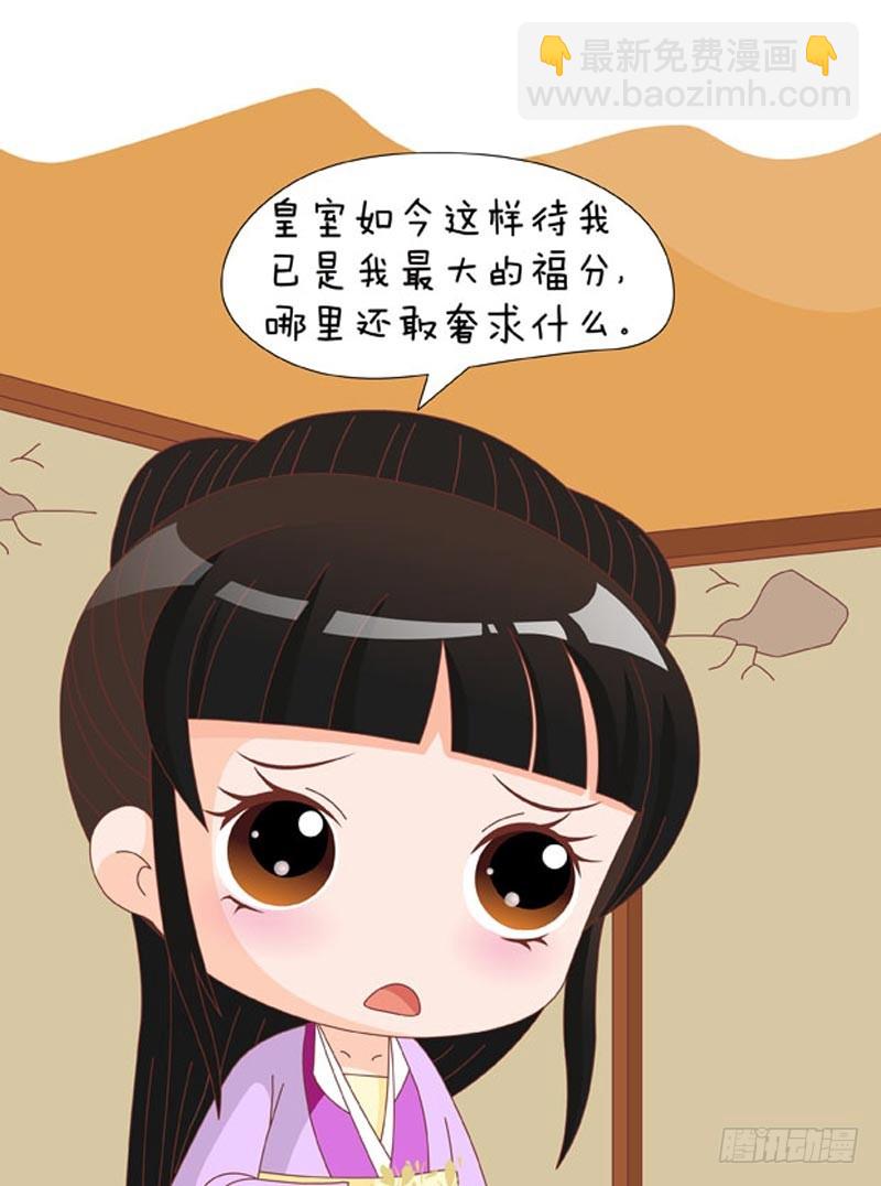 《甄嬛传Q版》第76集（中） 第12页