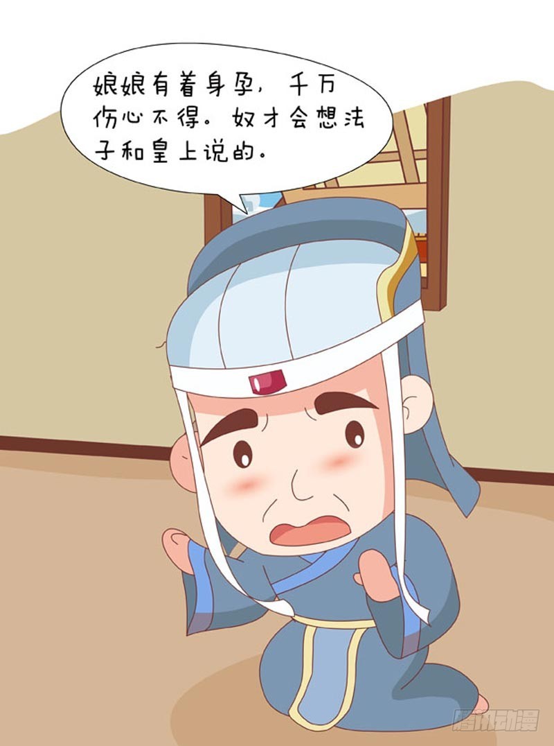《甄嬛传Q版》第76集（中） 第13页