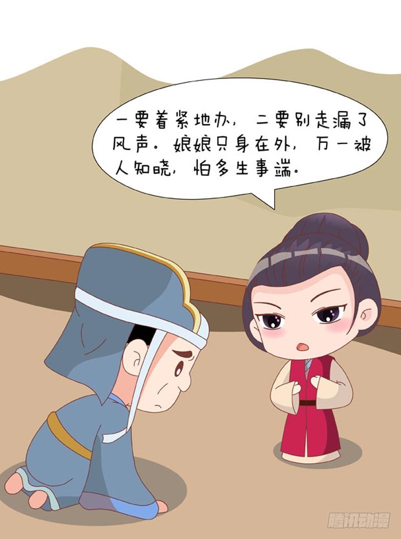 《甄嬛传Q版》第76集（中） 第14页