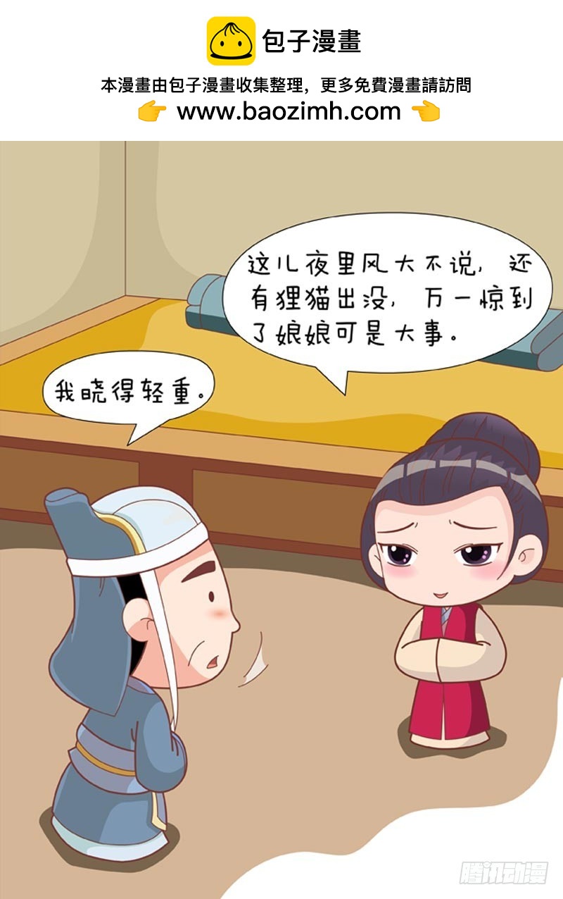 《甄嬛传Q版》第76集（中） 第15页
