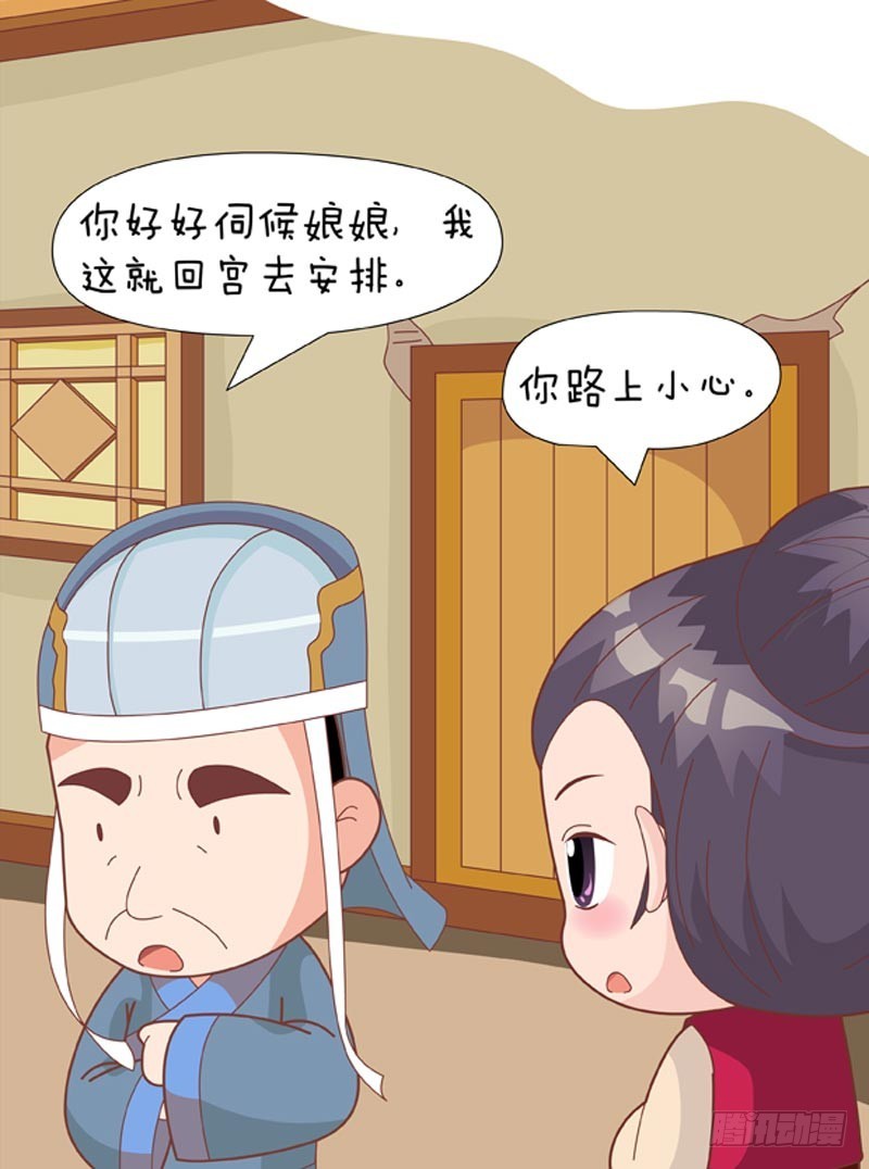 《甄嬛传Q版》第76集（中） 第16页