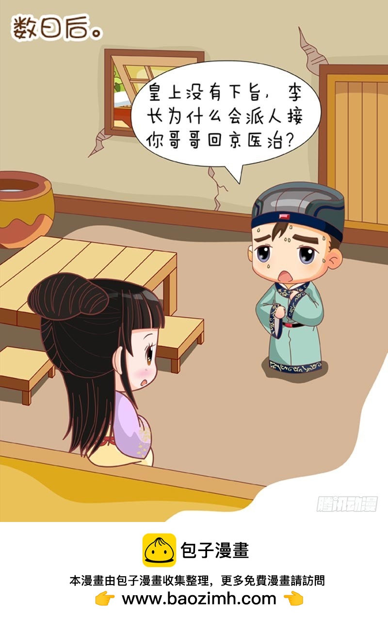 《甄嬛传Q版》第76集（中） 第17页