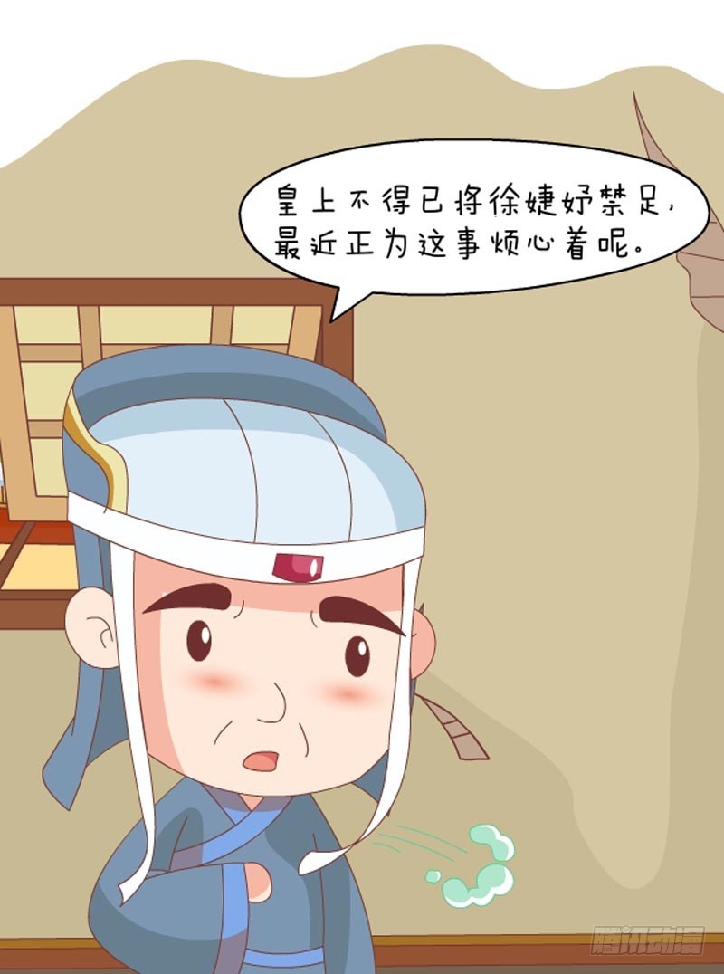 《甄嬛传Q版》第76集（中） 第1页