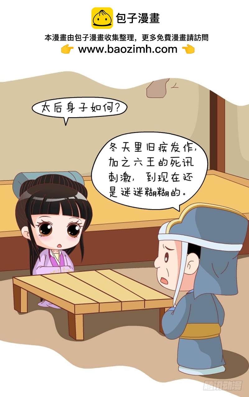 《甄嬛传Q版》第76集（中） 第2页