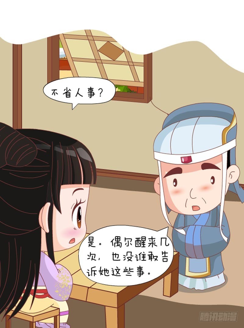 《甄嬛传Q版》第76集（中） 第3页
