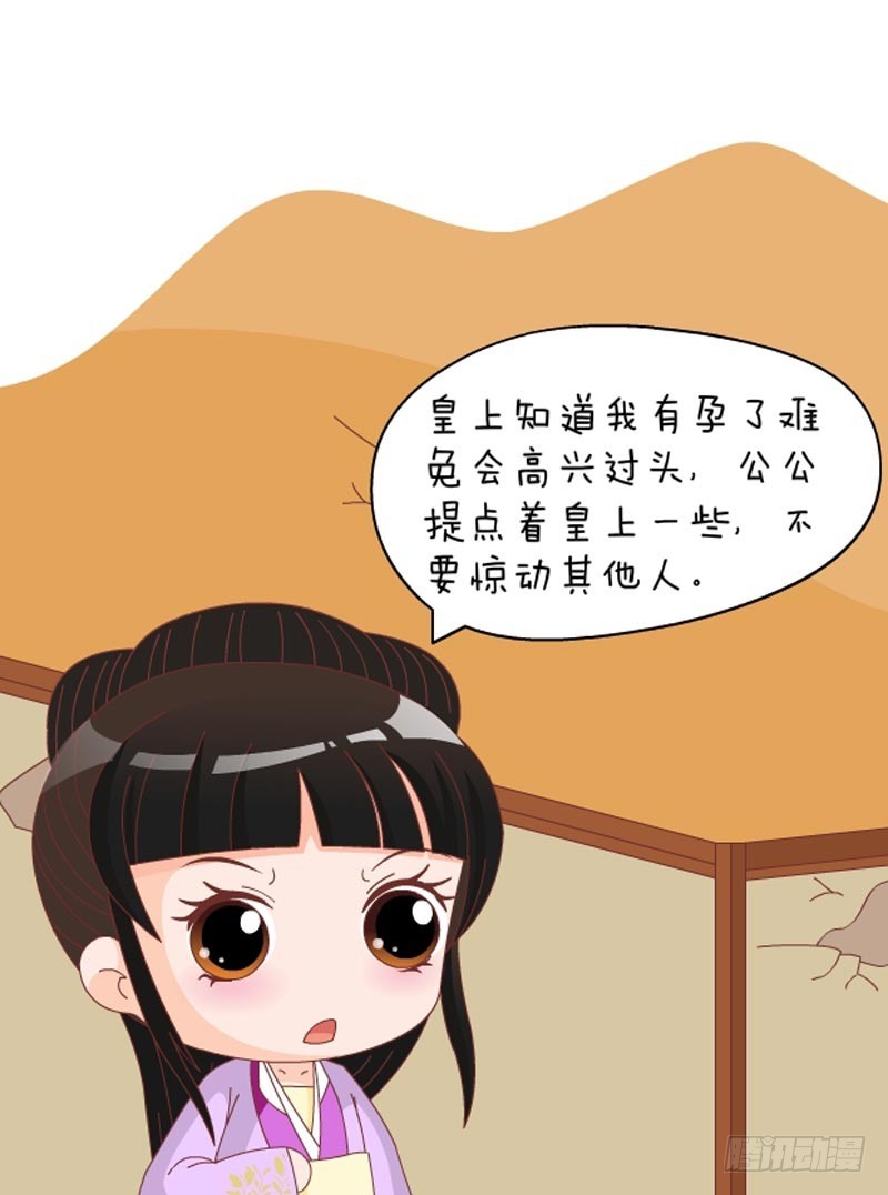 《甄嬛传Q版》第76集（中） 第4页