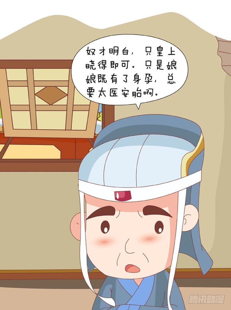 《甄嬛传Q版》第76集（中） 第5页