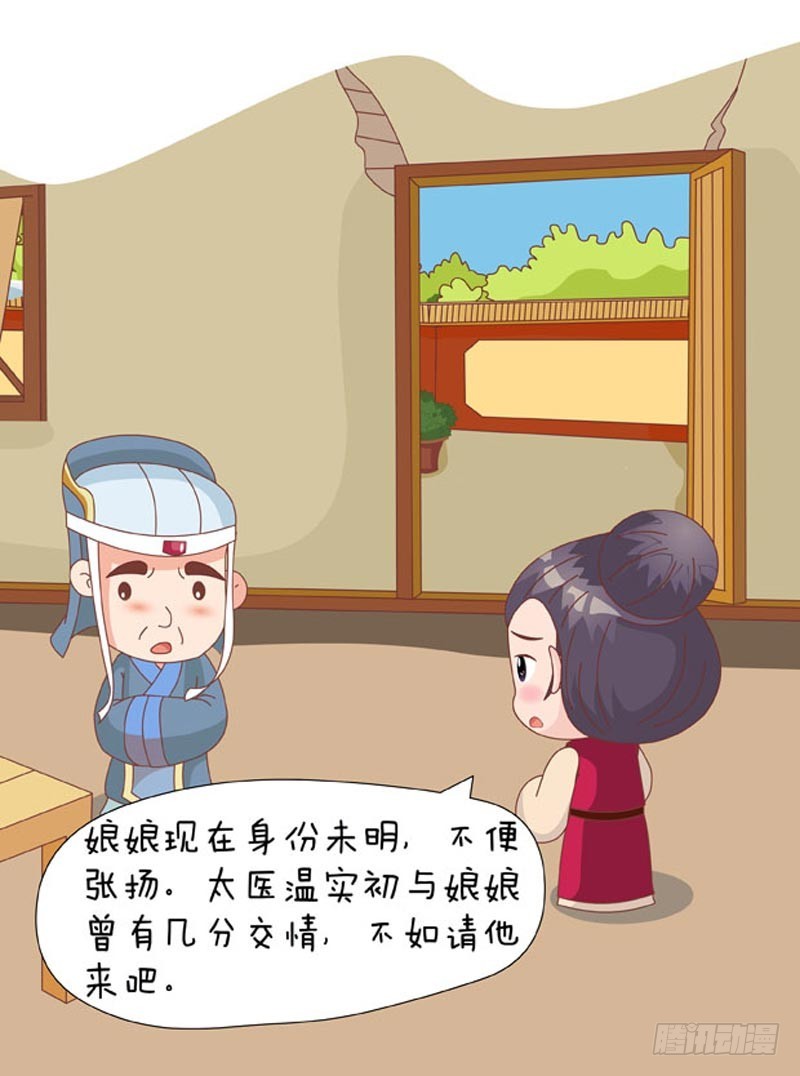 《甄嬛传Q版》第76集（中） 第6页
