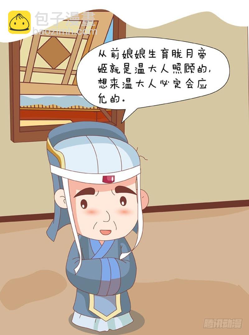 《甄嬛传Q版》第76集（中） 第7页