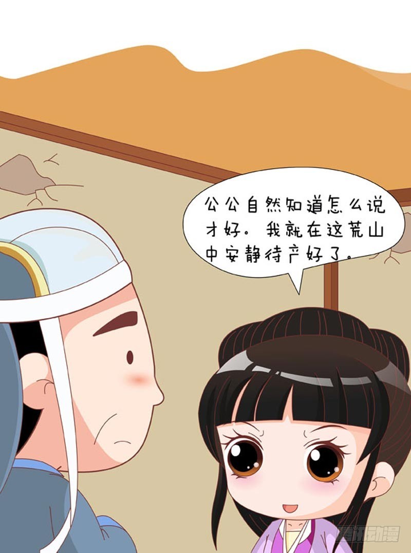 《甄嬛传Q版》第76集（中） 第8页