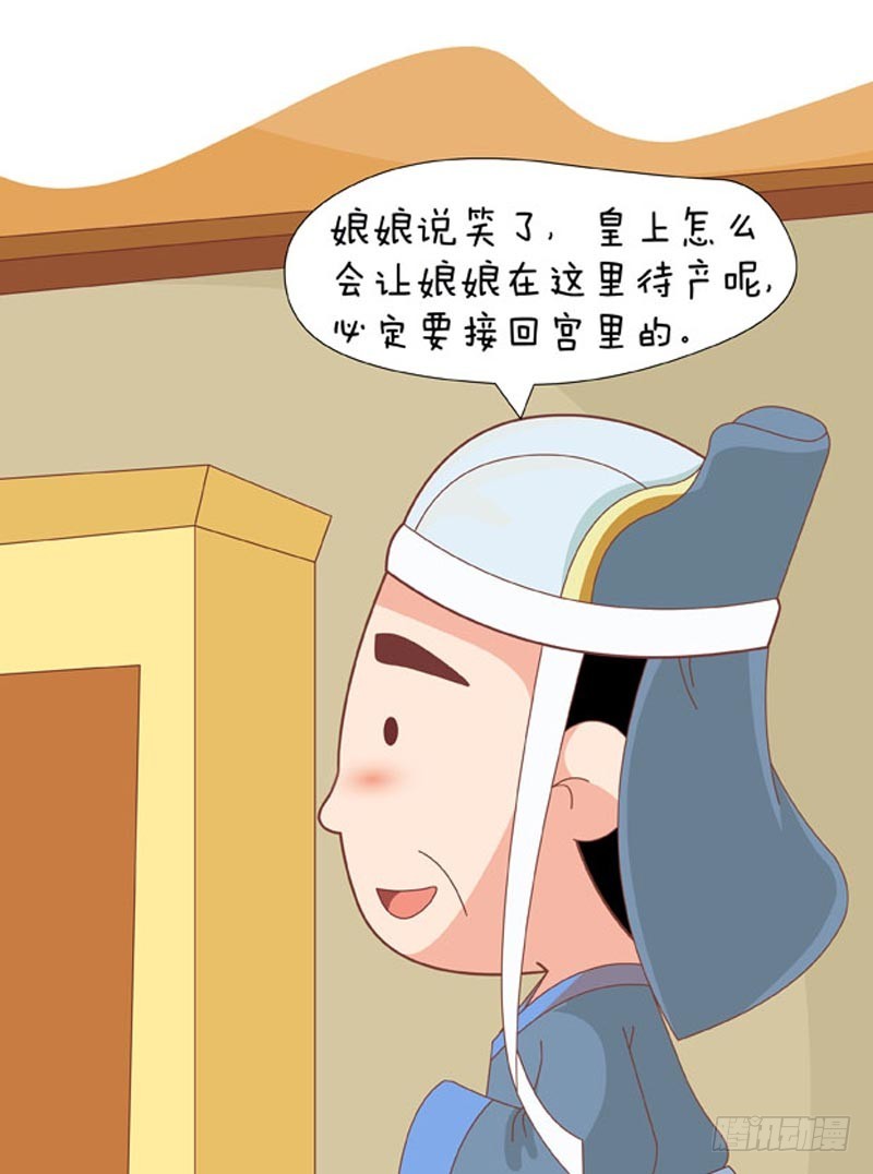 《甄嬛传Q版》第76集（中） 第9页