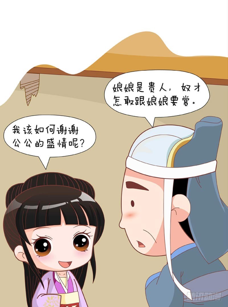 《甄嬛传Q版》第75集（下） 第10页