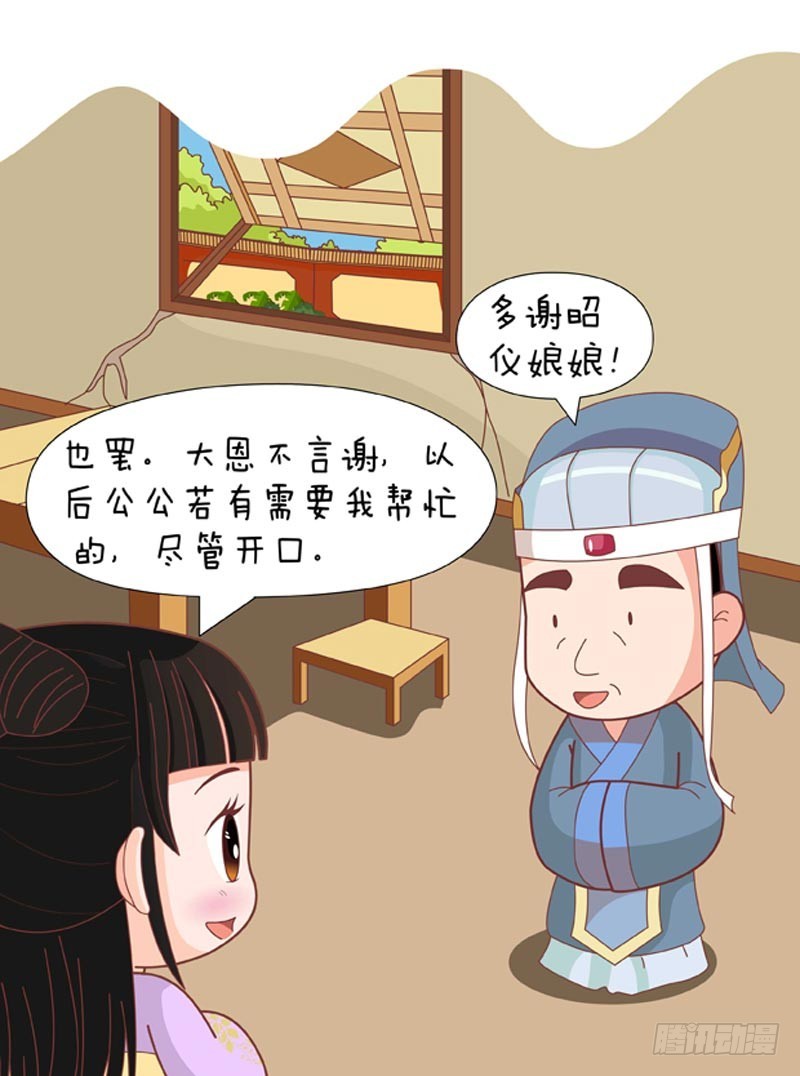 《甄嬛传Q版》第75集（下） 第11页