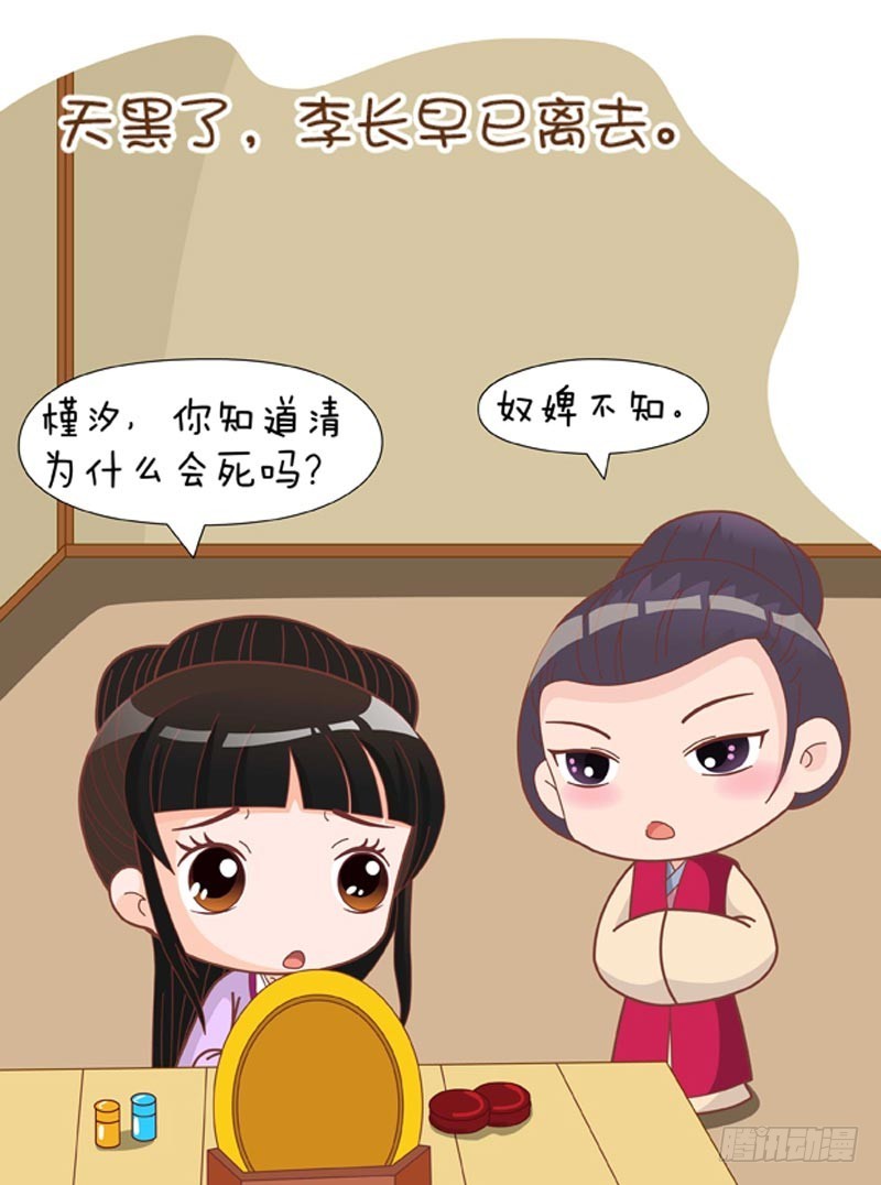 《甄嬛传Q版》第75集（下） 第12页