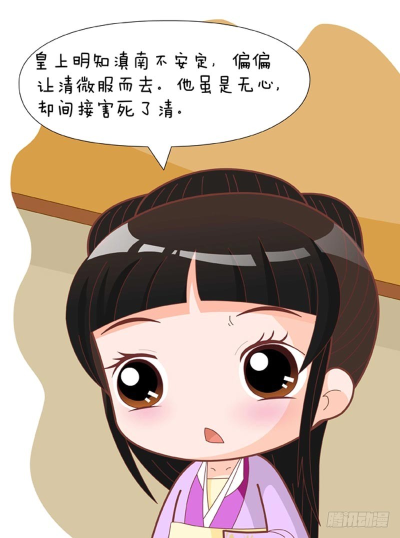 《甄嬛传Q版》第75集（下） 第13页