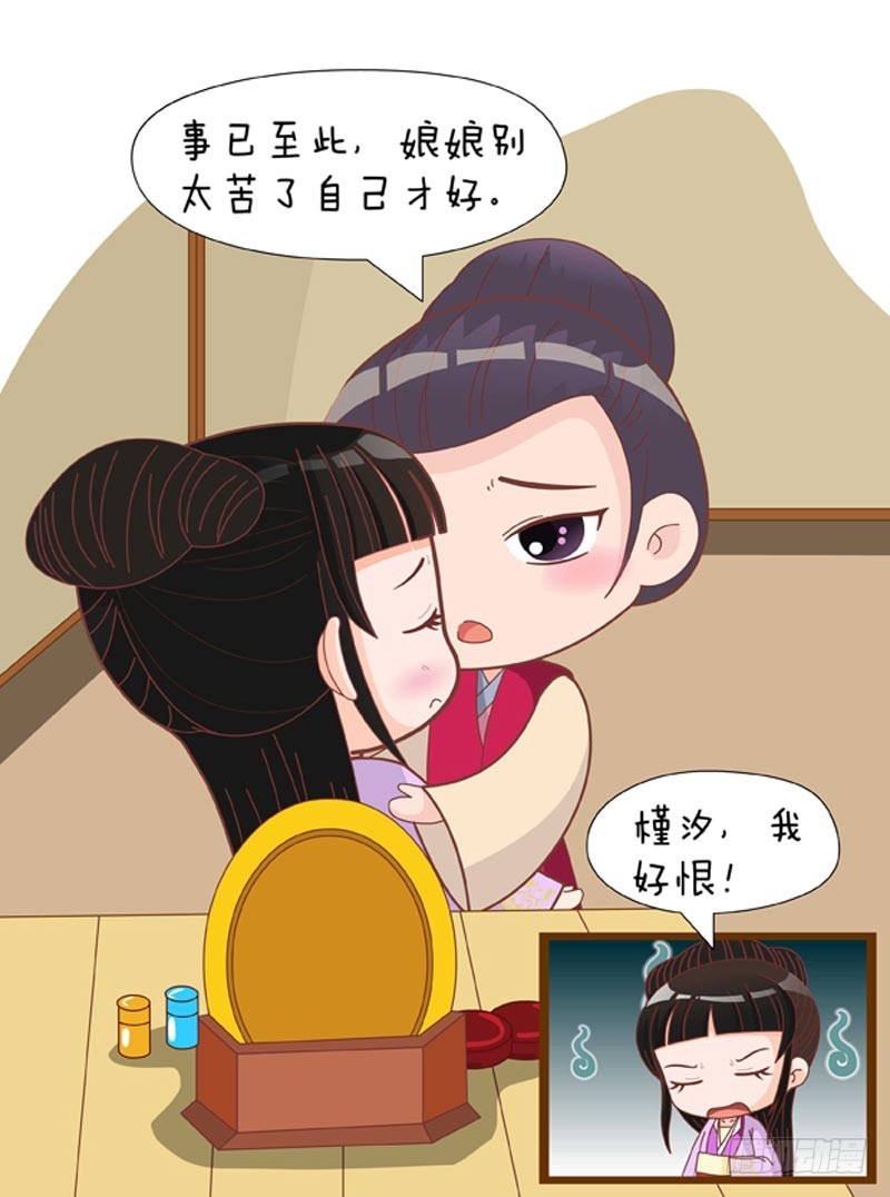 《甄嬛传Q版》第75集（下） 第14页